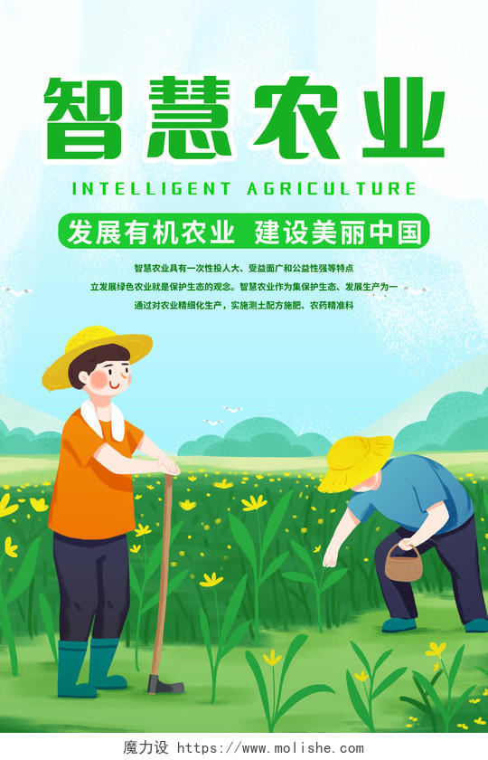 智慧农业美丽中国插画风农业主题海报